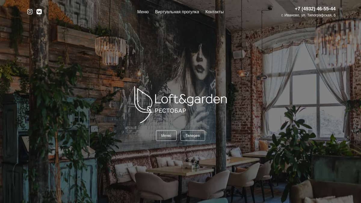 Рестобар Loft and Garden